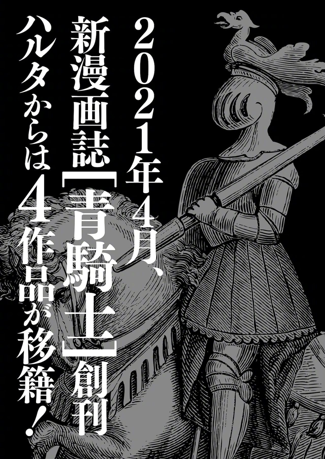 角川全新漫画杂志 青骑士 将于明年4月日创刊 汇集角川旗下 A 来自网易大神圈子 Ghostbuster007