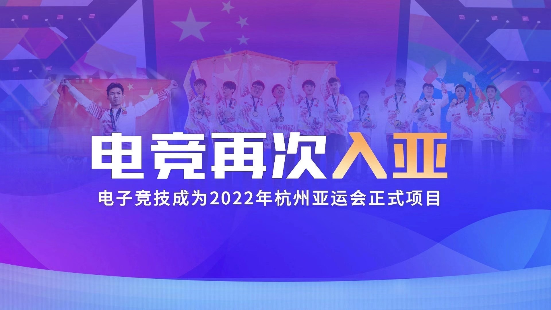 成為2022年杭州亞運會正式項目】_來自網易大神圈子_超凡電競王者榮耀