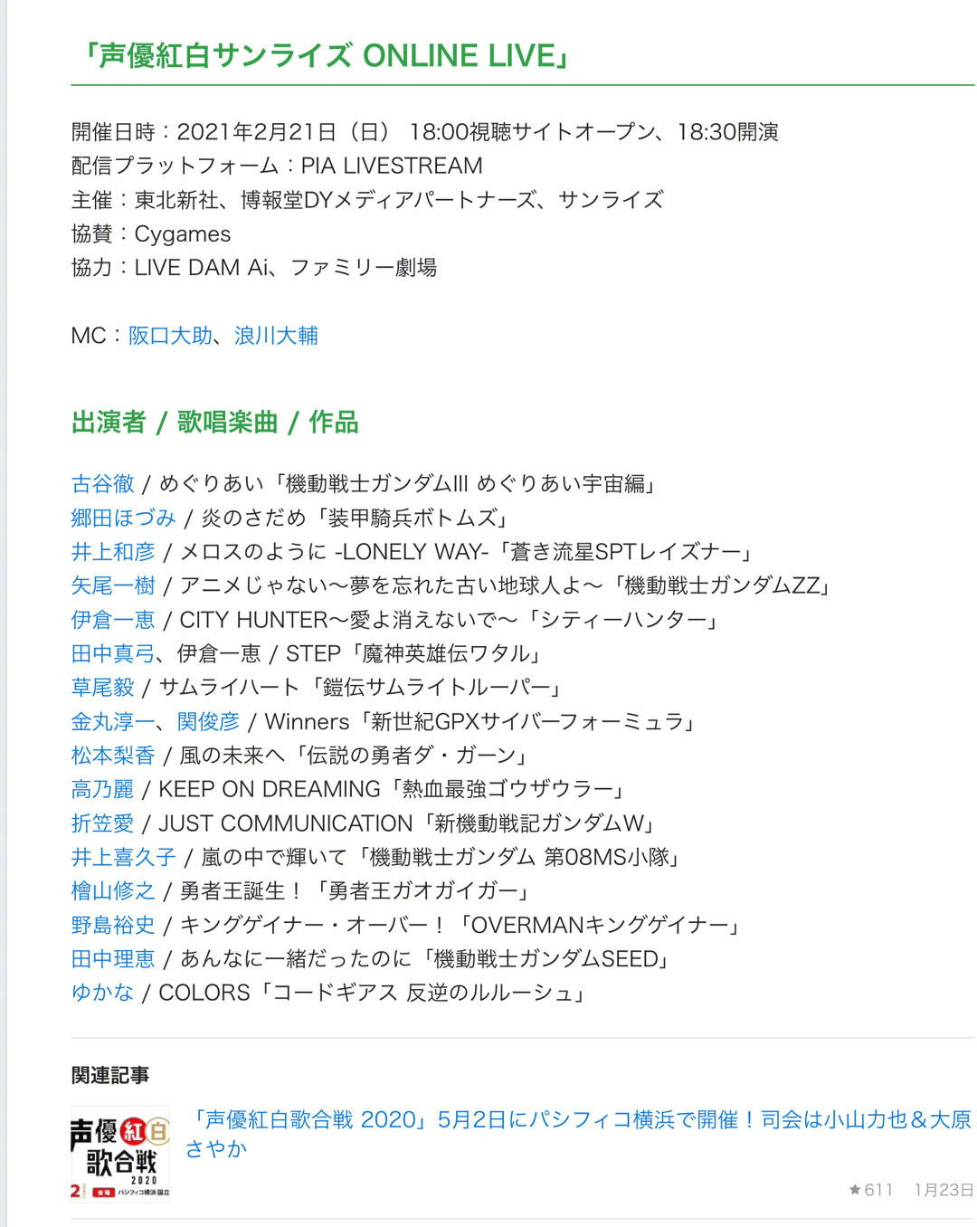 声优红白歌会online Live 将于21年2月21日进行直播 主 来自网易大神圈子 Ghostbuster007