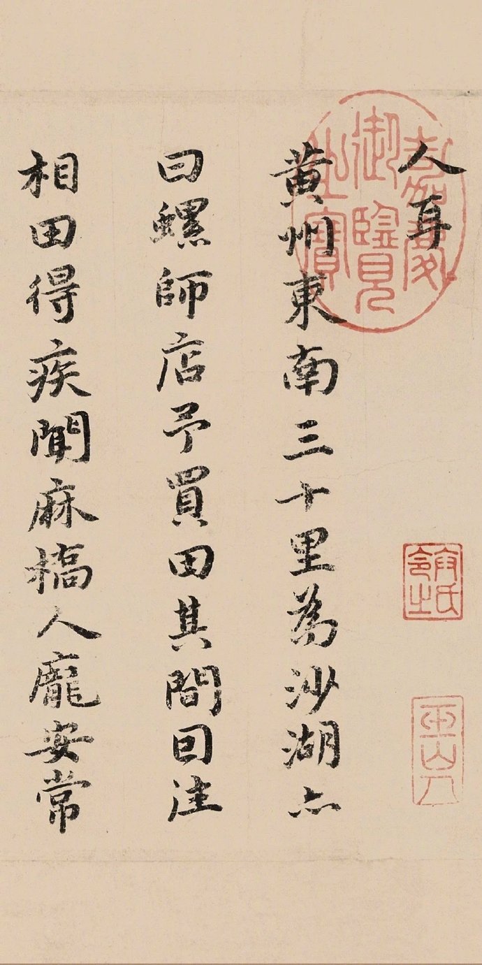 祝枝山 小楷《东坡记游卷.