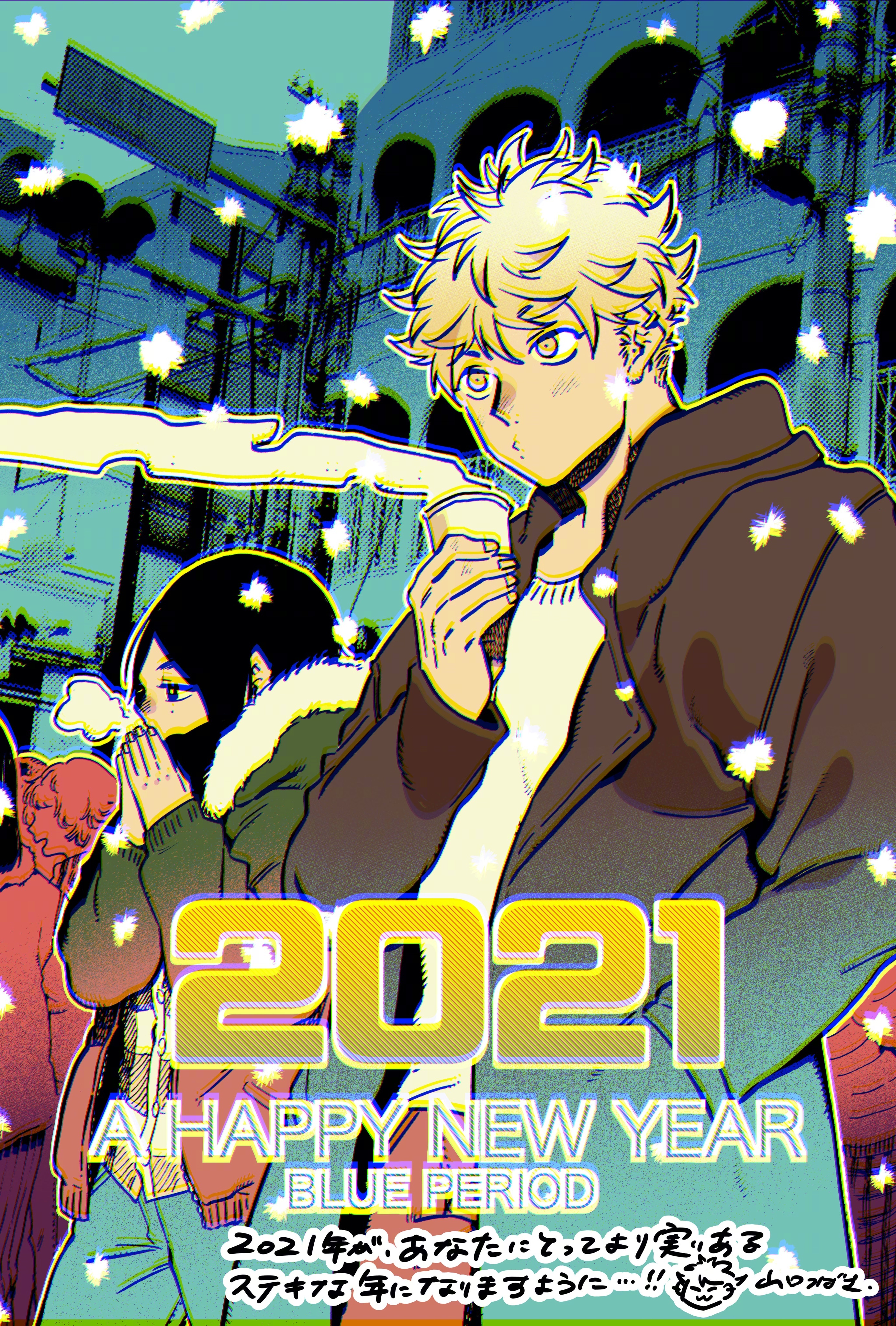 「蓝色时期」山口飞翔 新年贺图