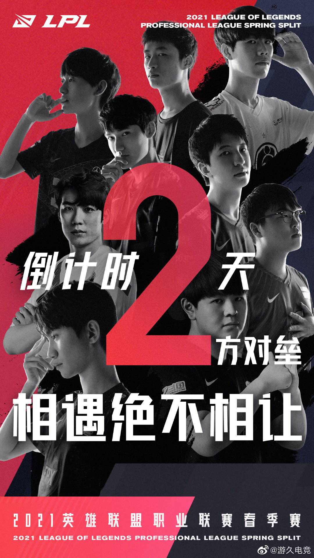 登场破万象.lpl,all we fight for!