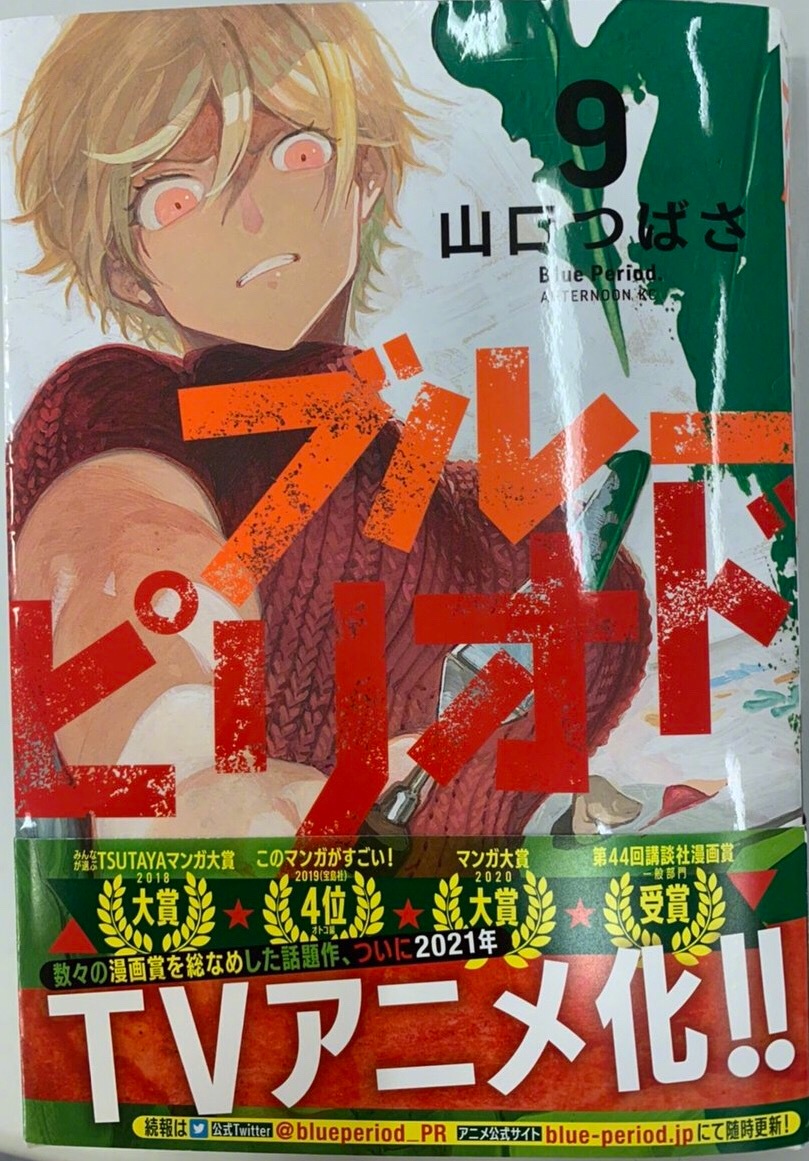 蓝色时期 山口飞翔21年tv动画化决定 来自大神圈子 Ghostbuster007