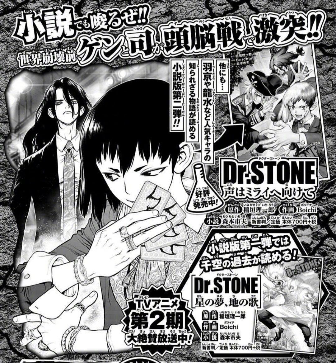 Dr Stone 小说宣传插画 世界崩坏之前 幻与司的头脑激战 来自网易大神圈子 Ghostbuster007