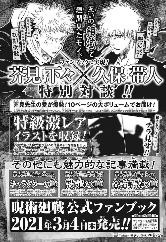 咒术回战 公式书芥见下下x久保带人对谈 将收录双方绘制的对方作品里的角色 来自网易大神圈子 Ghostbuster007