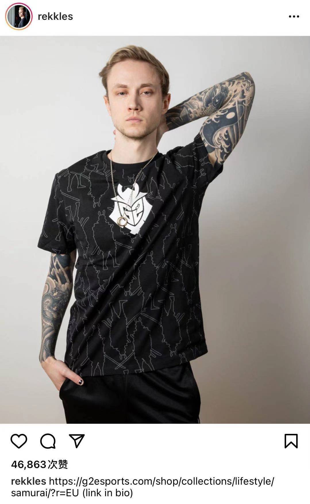 rekkles晒照带货! 是队服好看还是人帅