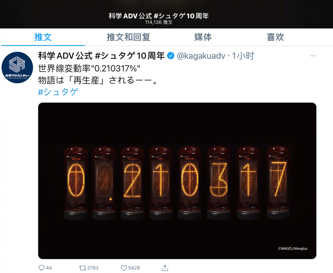 「命运石之门」10周年企划官推预告: 世界线変动率"0.