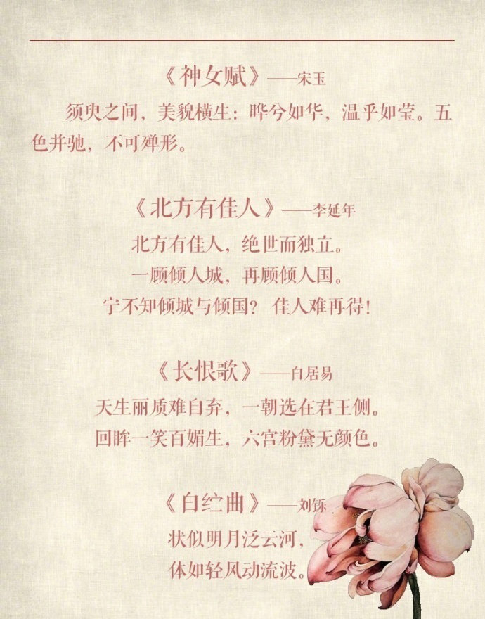 那些赞美女子品貌的古诗词,教你怎样文艺的夸女人.