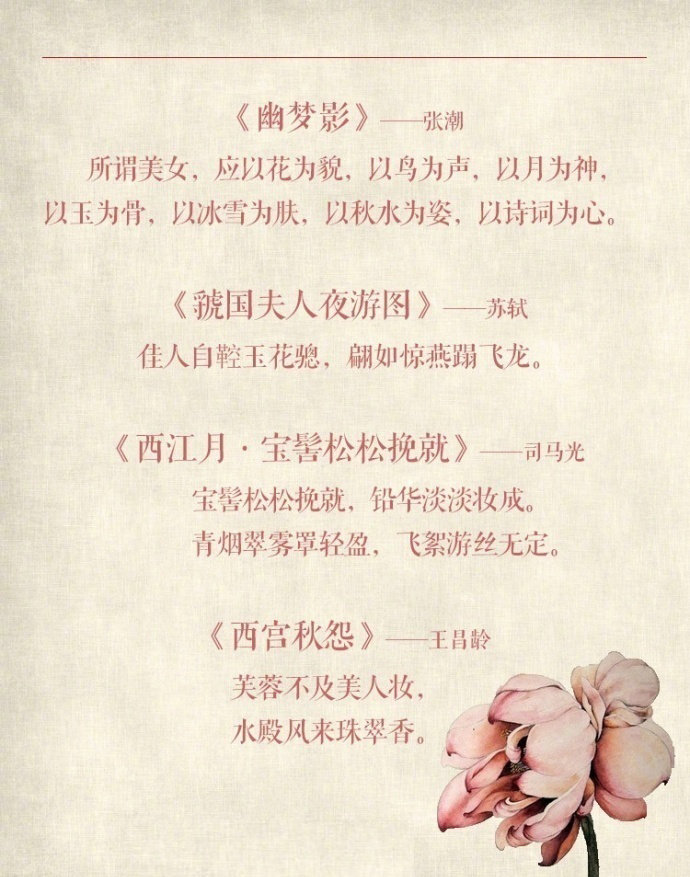 那些赞美女子品貌的古诗词,教你怎样文艺的夸女人.