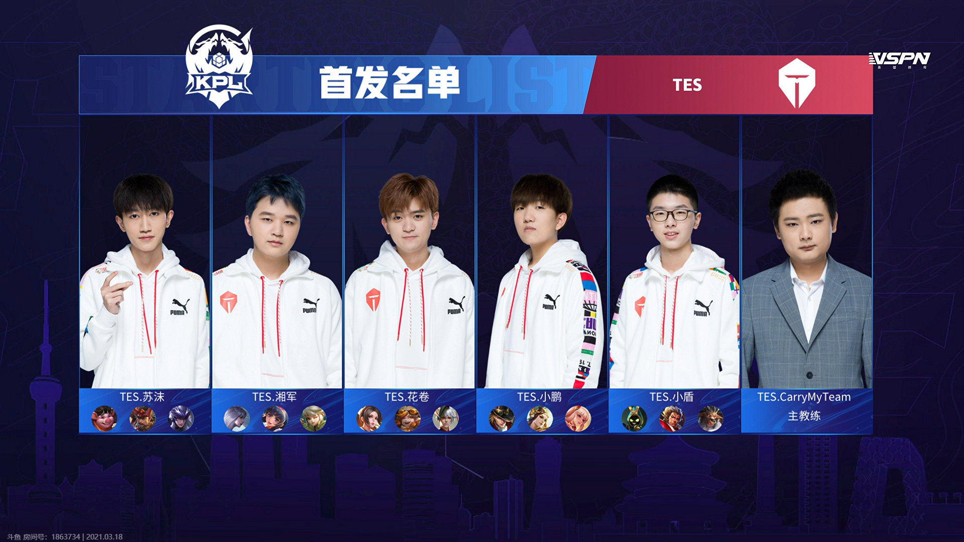 【 直播间②】 杭州lgd大鹅 vs tes 双方首发阵容