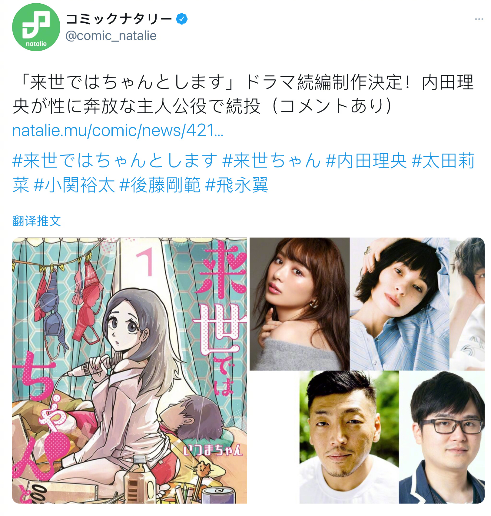 内田理央 主演漫改日剧 来世我再好好过 2 期制作决定 Cast 内田理 来自网易大神圈子 Ghostbuster007