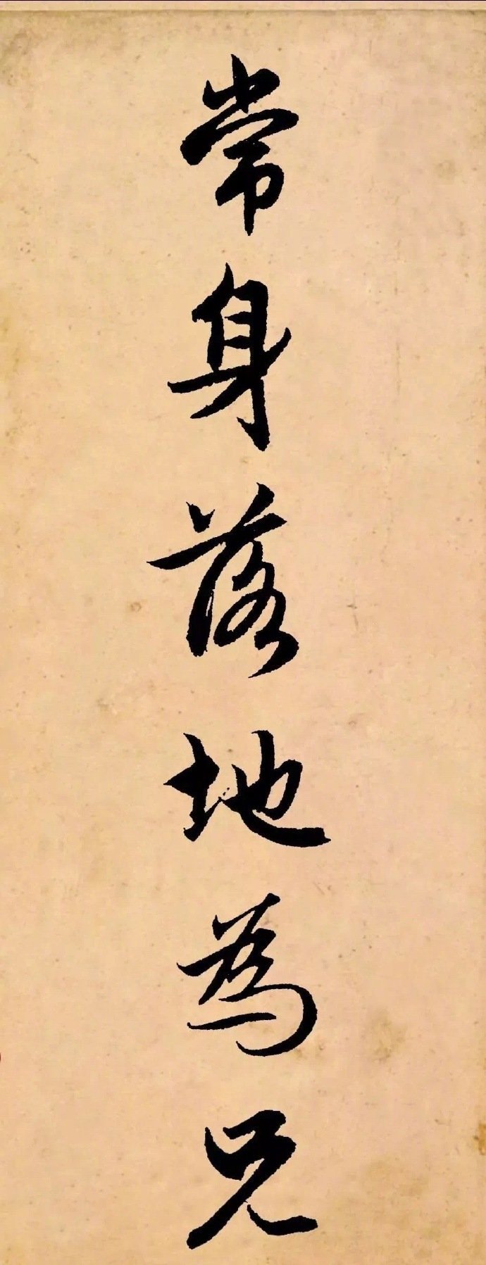 赵孟頫行书集字 杂诗 人生无根蒂 陶渊明 杂诗 人生无根蒂 飘如陌上尘 分散 来自大神圈子 书法分享汇