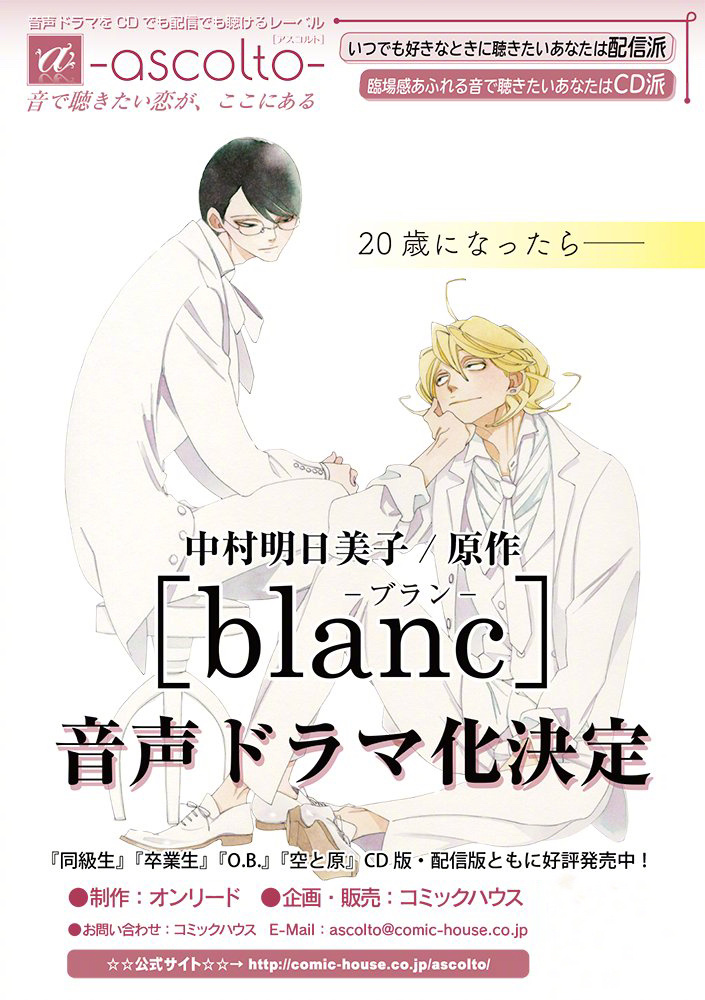 中村明日美子 同级生 系列最新作 Blanc 音声drama制作決定 来自网易大神圈子 Ghostbuster007