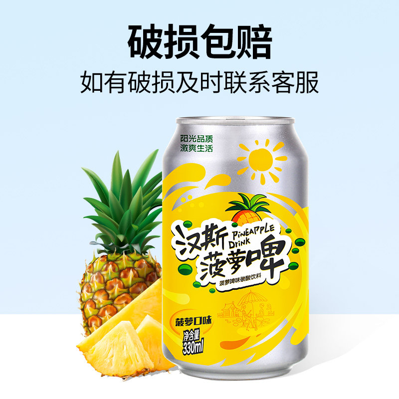 汉斯 菠萝啤330ml