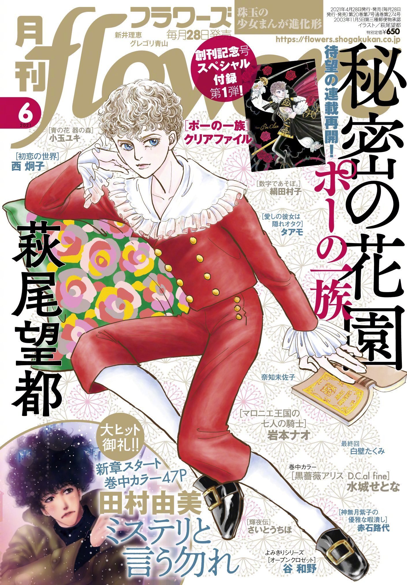 代引き人気 萩尾望都 アート エンタメ