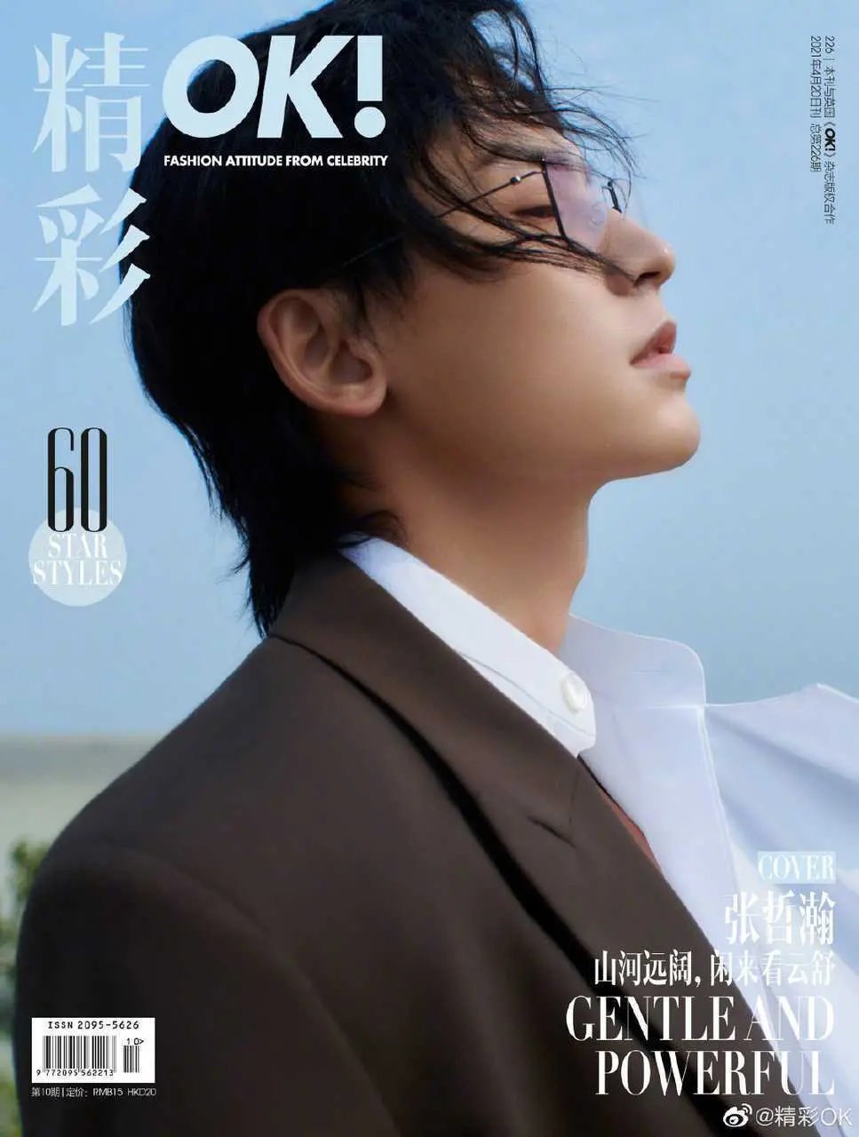 张哲瀚新歌预告海报 这绝美侧颜绝了! 等不及了!