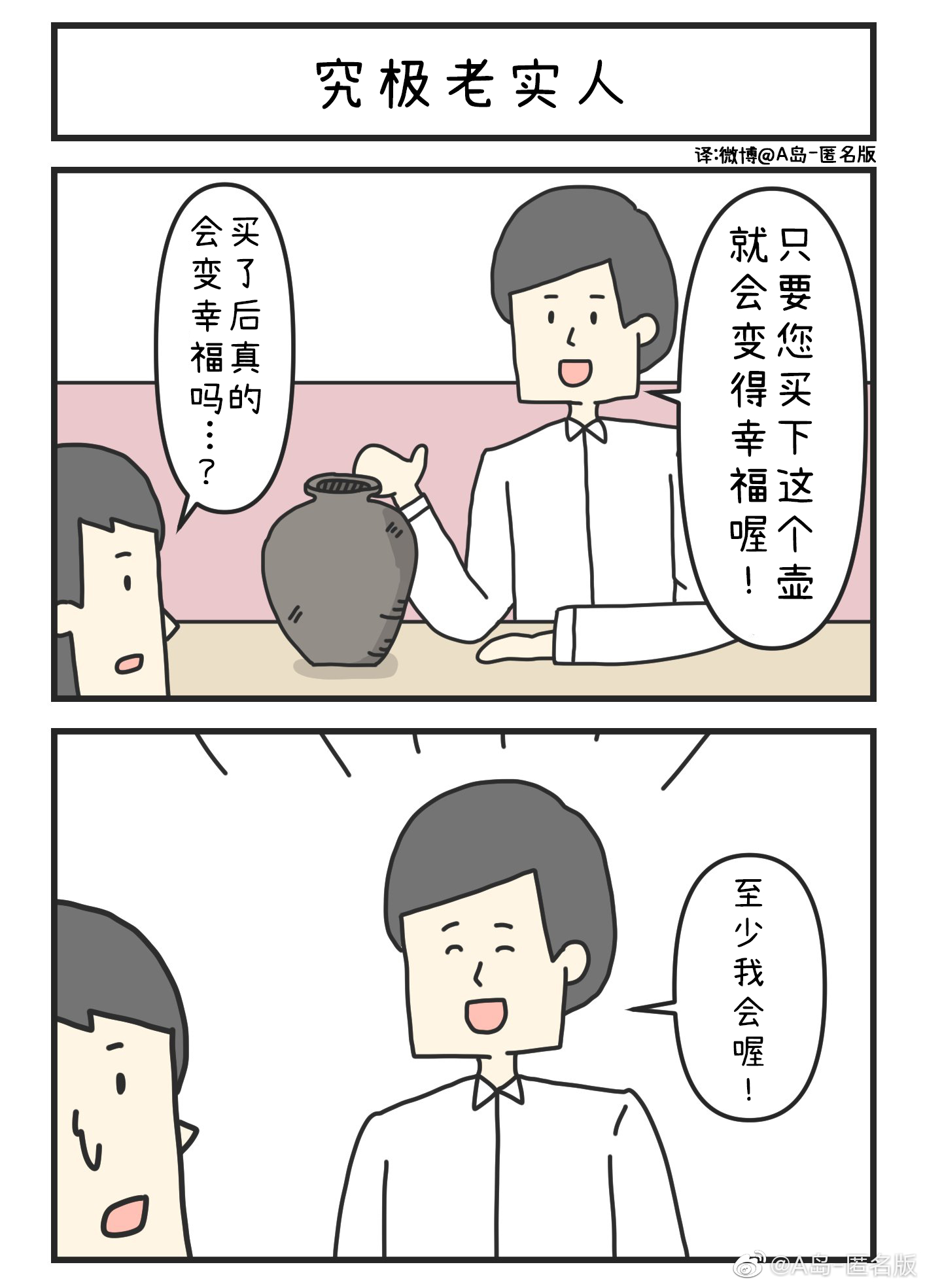 是幸壶喔( 3) twi : tomo_yuki2525 自翻短漫合集