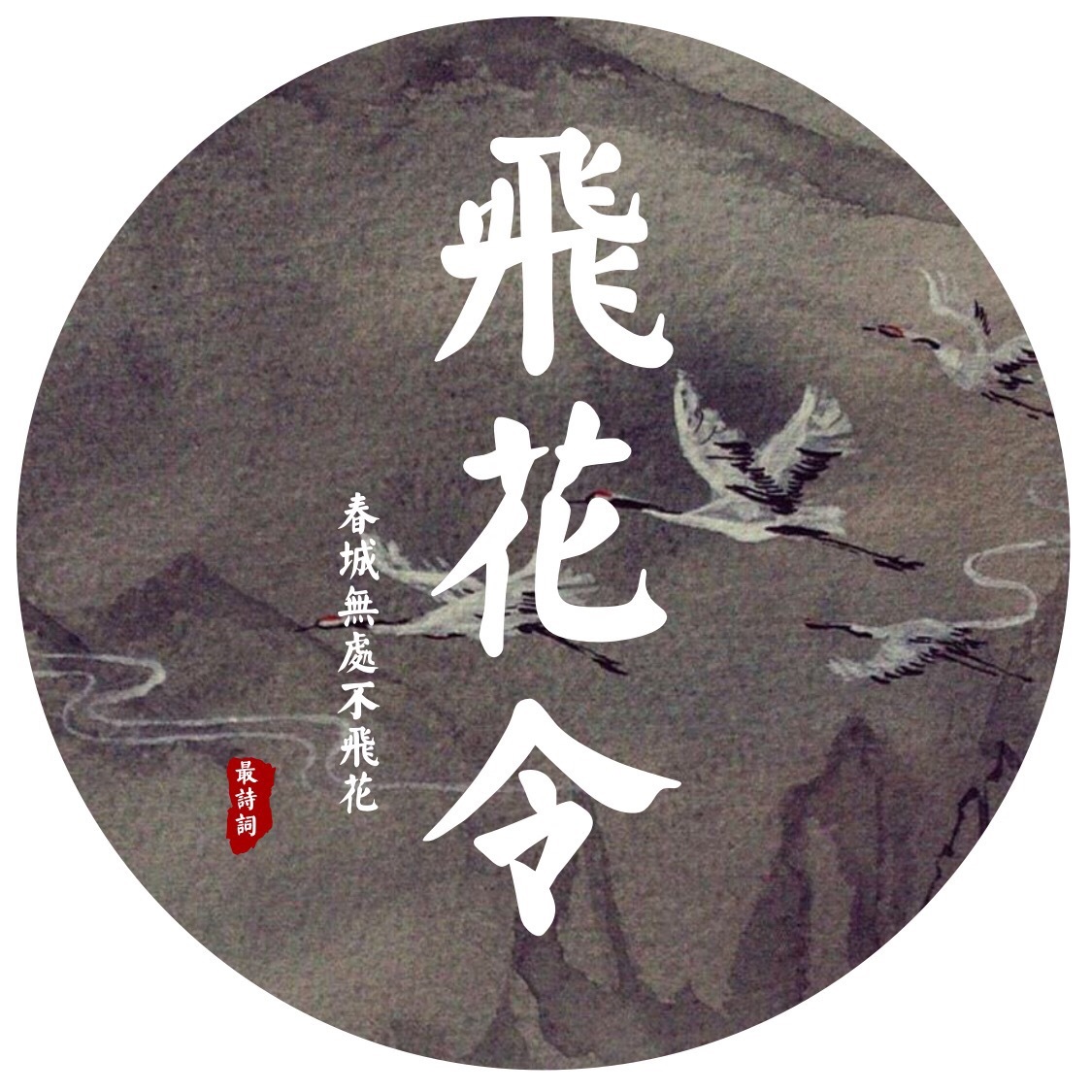 「春有百花秋有月,夏有凉风冬有雪.」