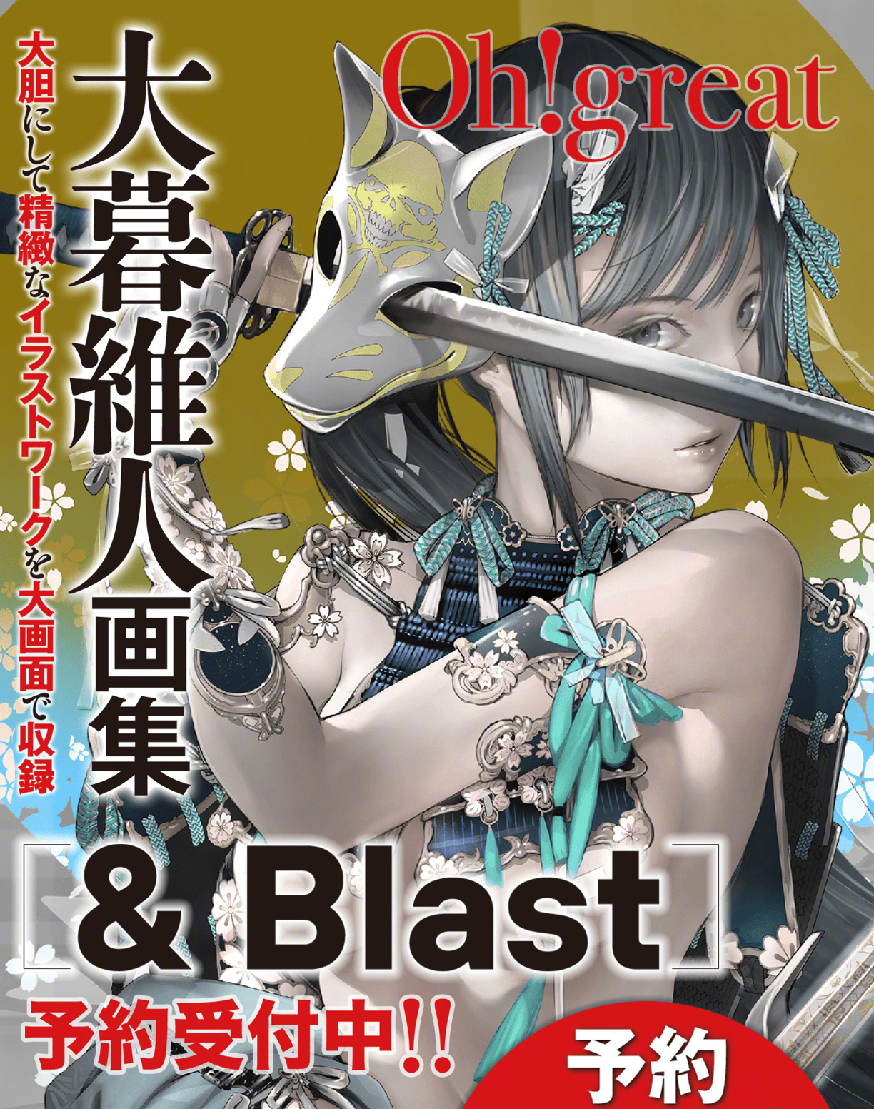 大暮维人最新画集 Blast Sky 2册封面 预览公开 集英 来自网易大神天下手游圈子 Ghostbuster007