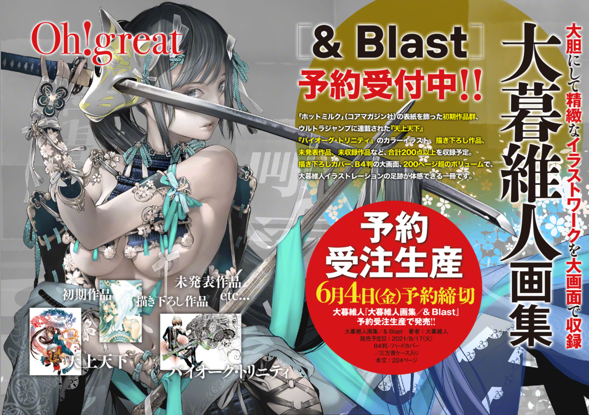 人気ショップ 大暮維人画集 Sky Blast 2冊セット asakusa.sub.jp