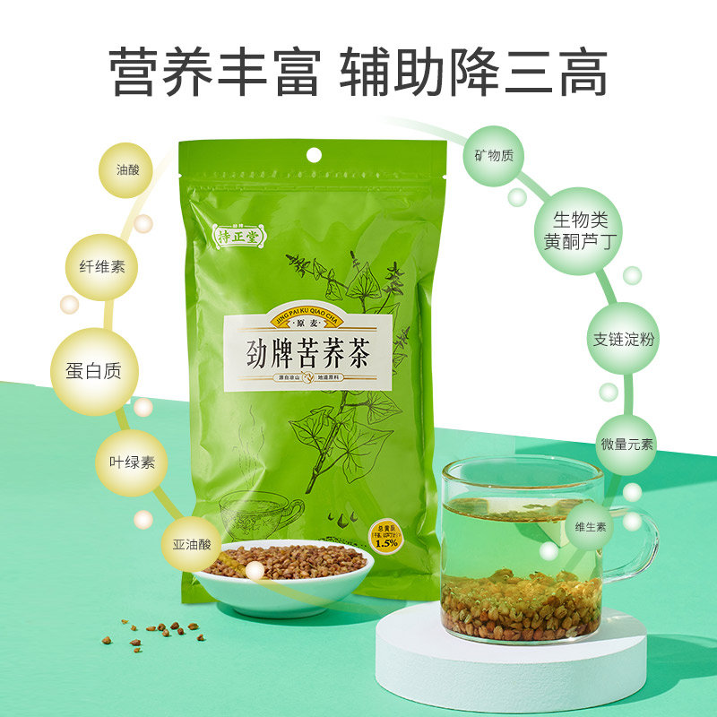 【劲牌】持正堂爆款苦荞茶.