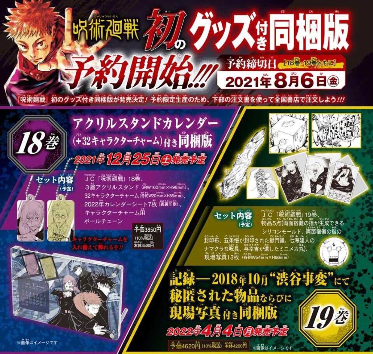 格安人気 呪術廻戦 18 19巻特装版 ecousarecycling.com