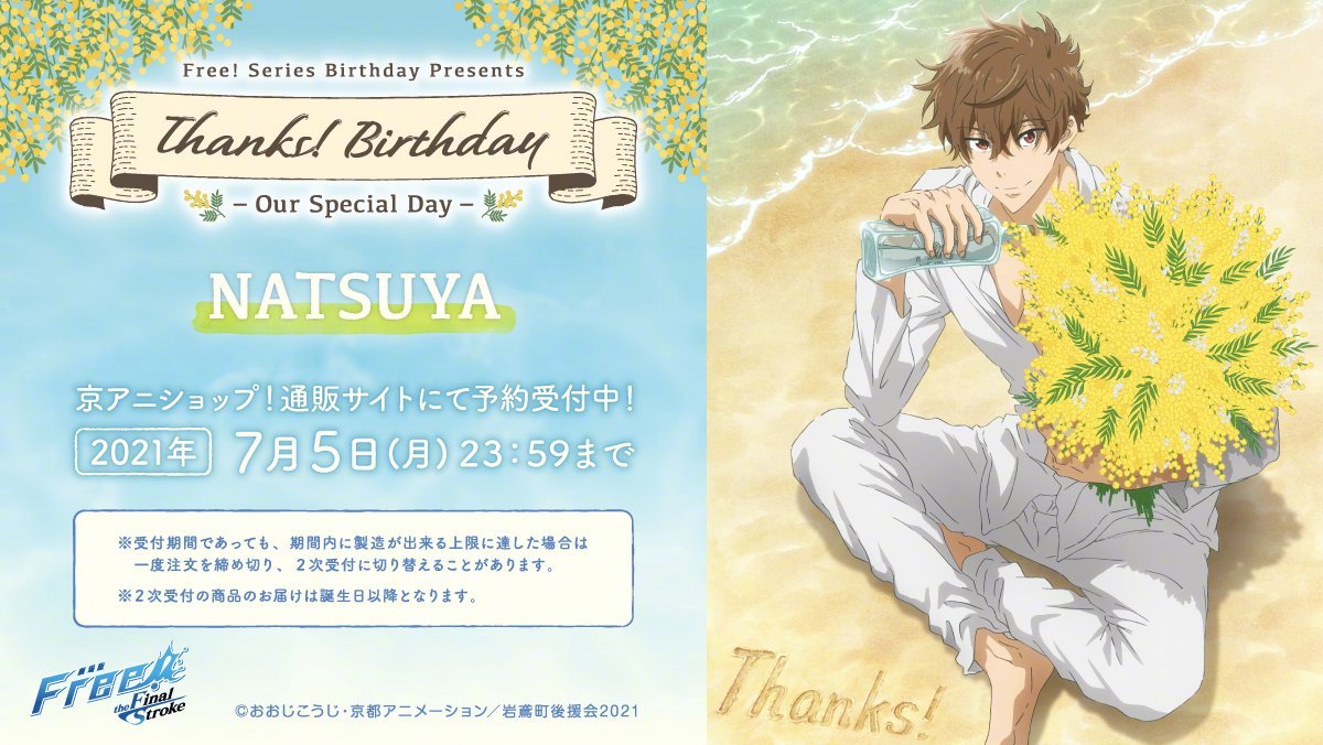 Free 21年角色生日企划 桐嶋夏也 芹沢尚公开 9 来自网易大神圈子 Ghostbuster007