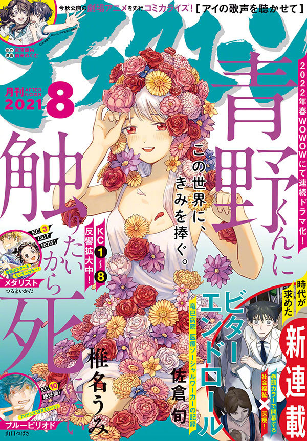 椎名うみ 想要触碰青野君所以我想死 漫画最新杂志封面 佐藤勝利 主演真人日 来自网易大神圈子 Ghostbuster007