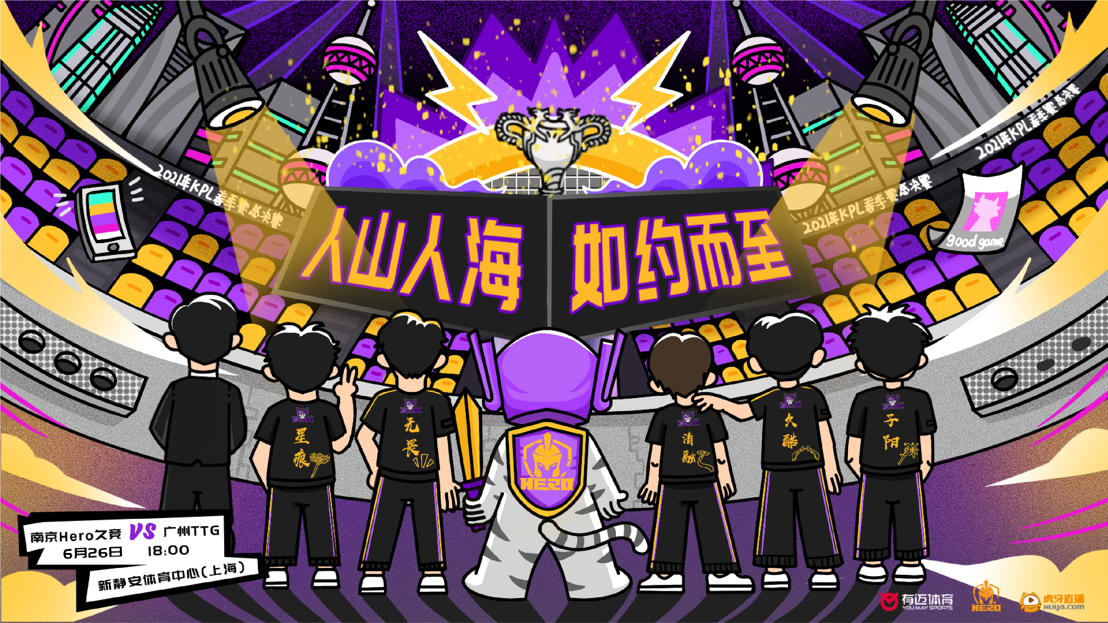 【 赛前对阵海报】 8215 :人山人海,要一起手牵手去看.