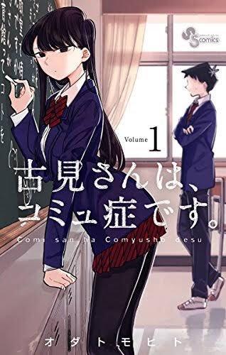 漫画 古见同学有交流障碍症 将改编成真人剧集 共8集 9月6日播出 由增田贵 来自网易大神圈子 游研社 漫画 古见同学有交流障碍症 将改编成真人剧集 共8集 9月6日播出 由增田贵 来自网易大神圈子 游研社