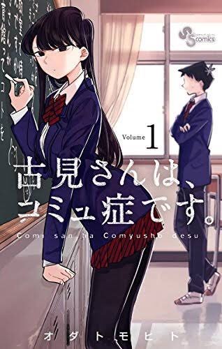 漫画 古见同学有交流障碍症 将改编成真人剧集 共8集 9月6日播出 由增田贵 来自网易大神圈子 游研社