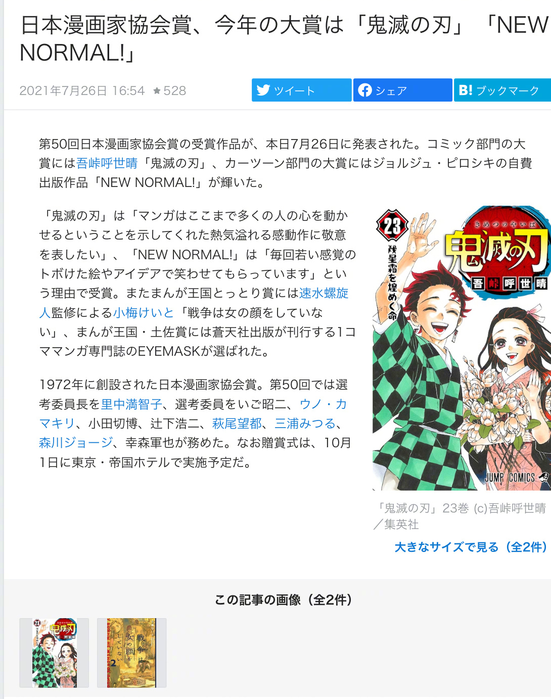 鬼灭之刃 获得第50届日本漫画家协会奖漫画部门大奖 往届大奖获得作品有 来自网易大神圈子 Ghostbuster007