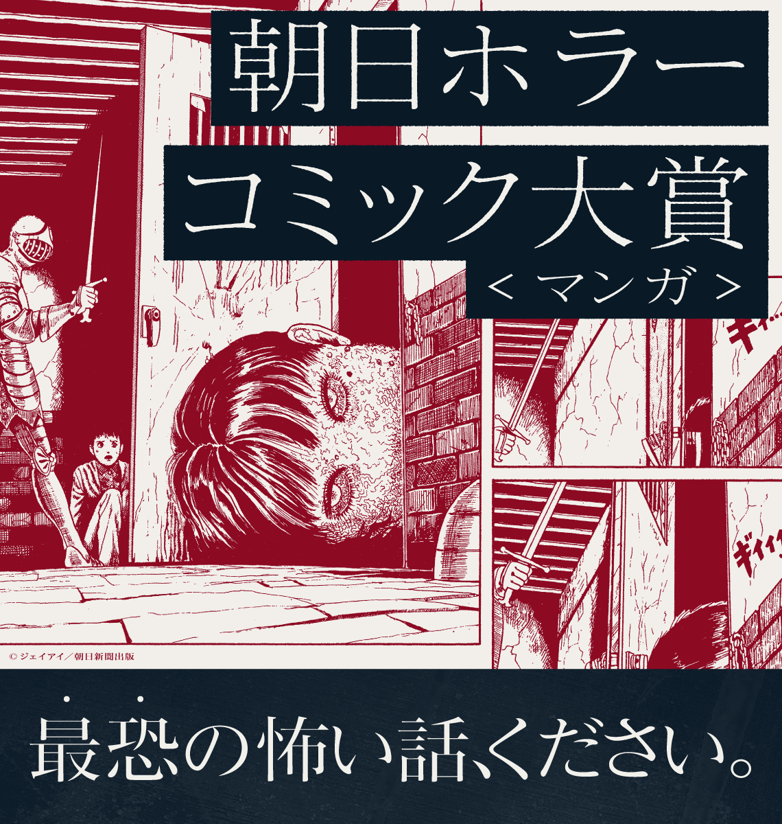 伊藤润二 波津彬子等担任审查员 朝日恐怖漫画大赏 开始募集投稿 大赏分为3个 来自网易大神圈子 Ghostbuster007