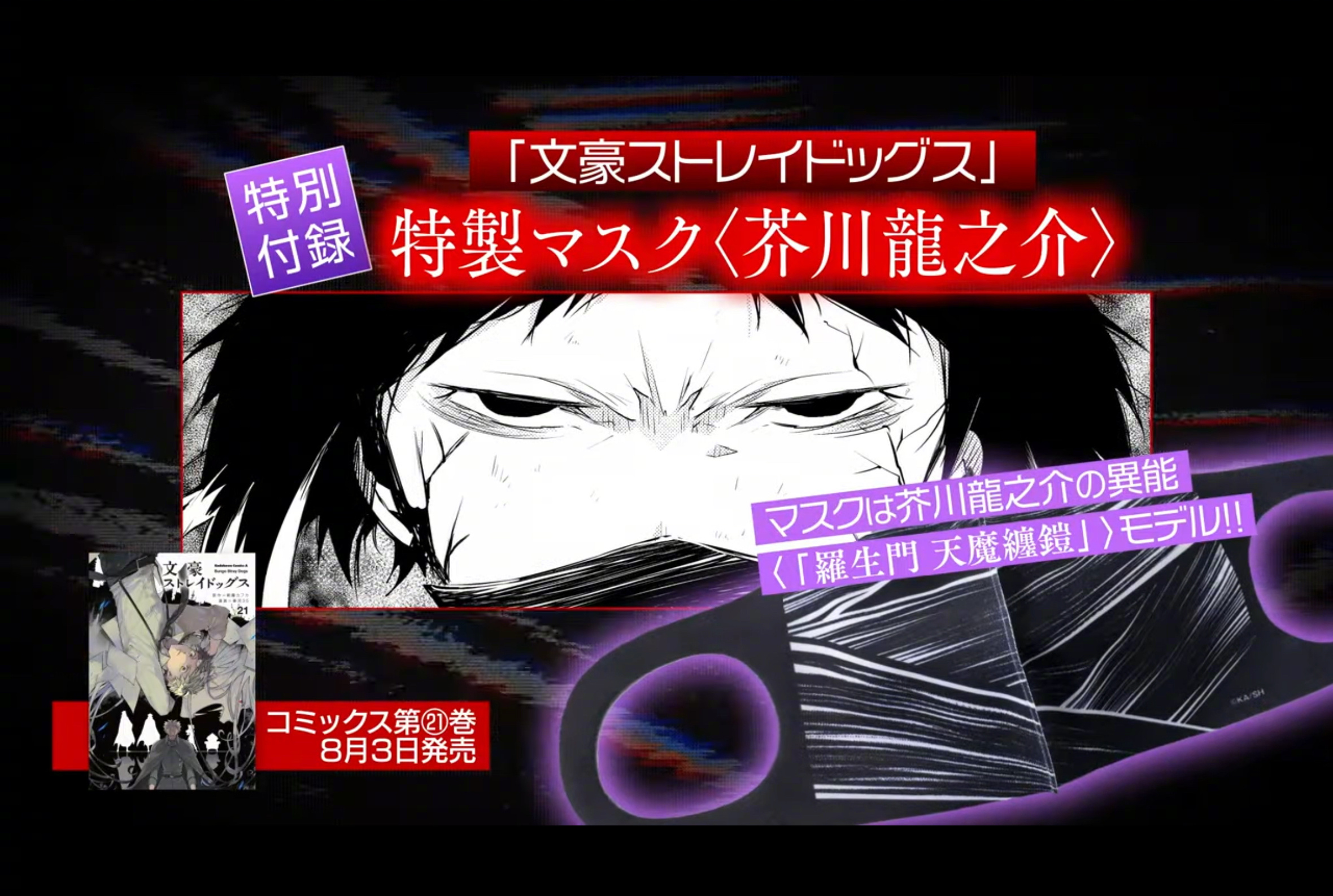 文豪野犬 最新杂志附录 芥川口罩 来自网易大神圈子 Ghostbuster007