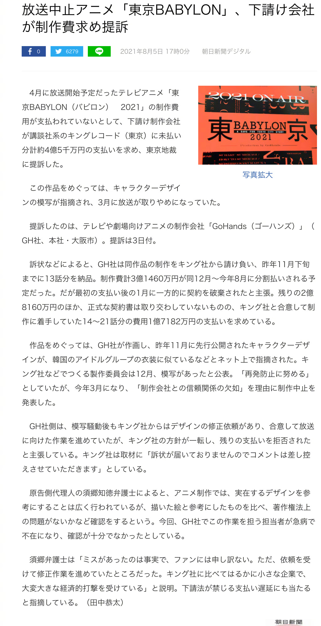 已经取消的动画企划 东京巴比伦21 制作公司gohands起诉讲谈社旗下的国 来自网易大神圈子 Ghostbuster007