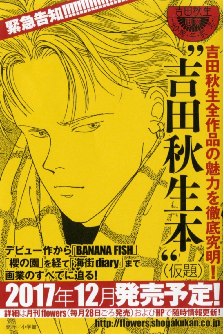 8月12日是漫画家 吉田秋生的生日 同时今天也是 香蕉鱼 Ash Lynx 来自网易大神阴阳师圈子 Ghostbuster007