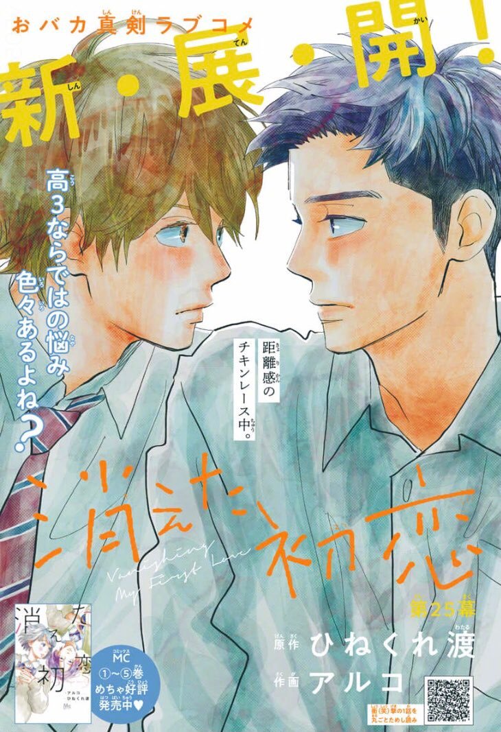 恋爱喜剧漫画「消失的初恋.