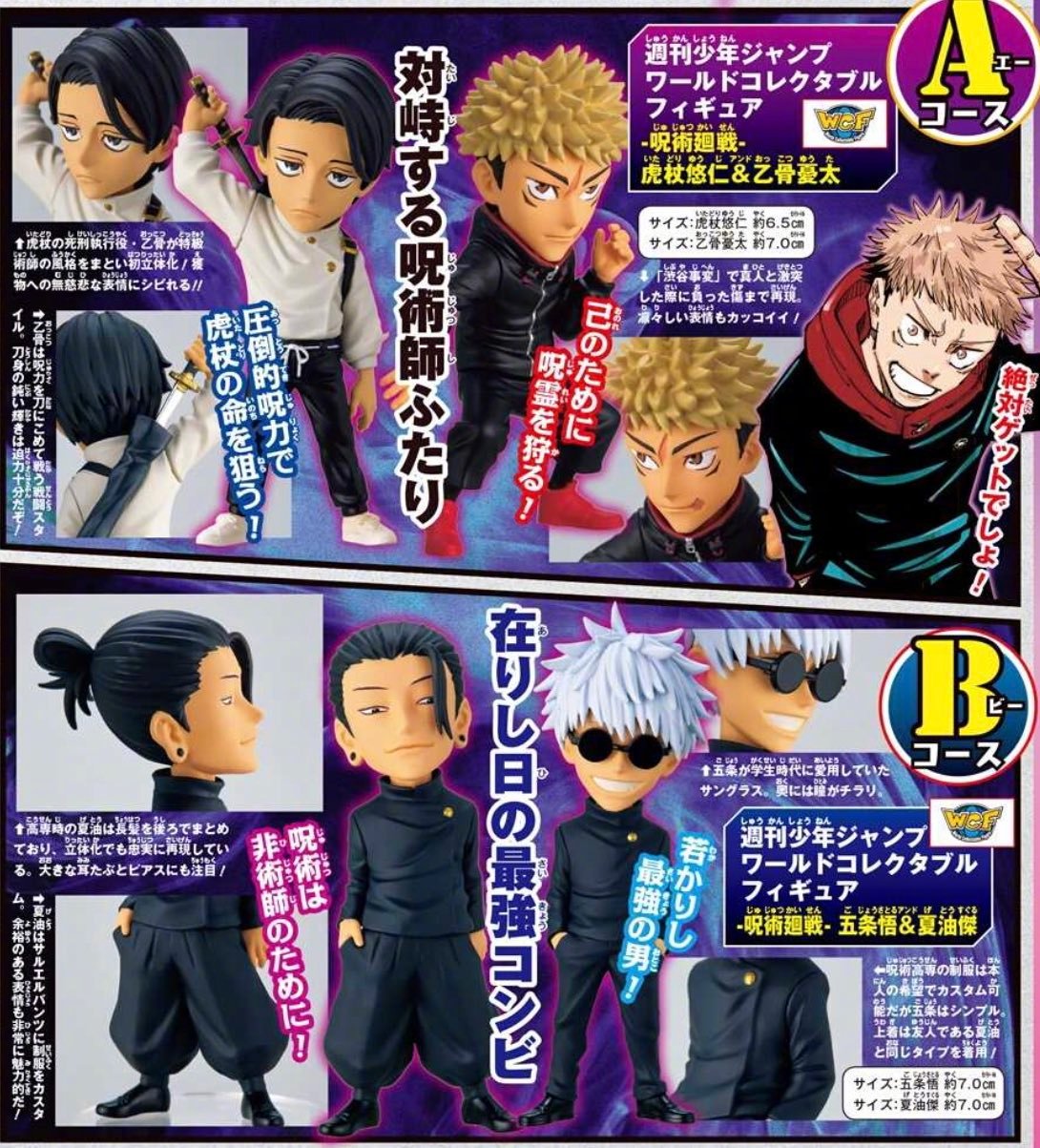 呪術廻戦 マイベストフレンドコレクション ⬇️こちら ラインナップ