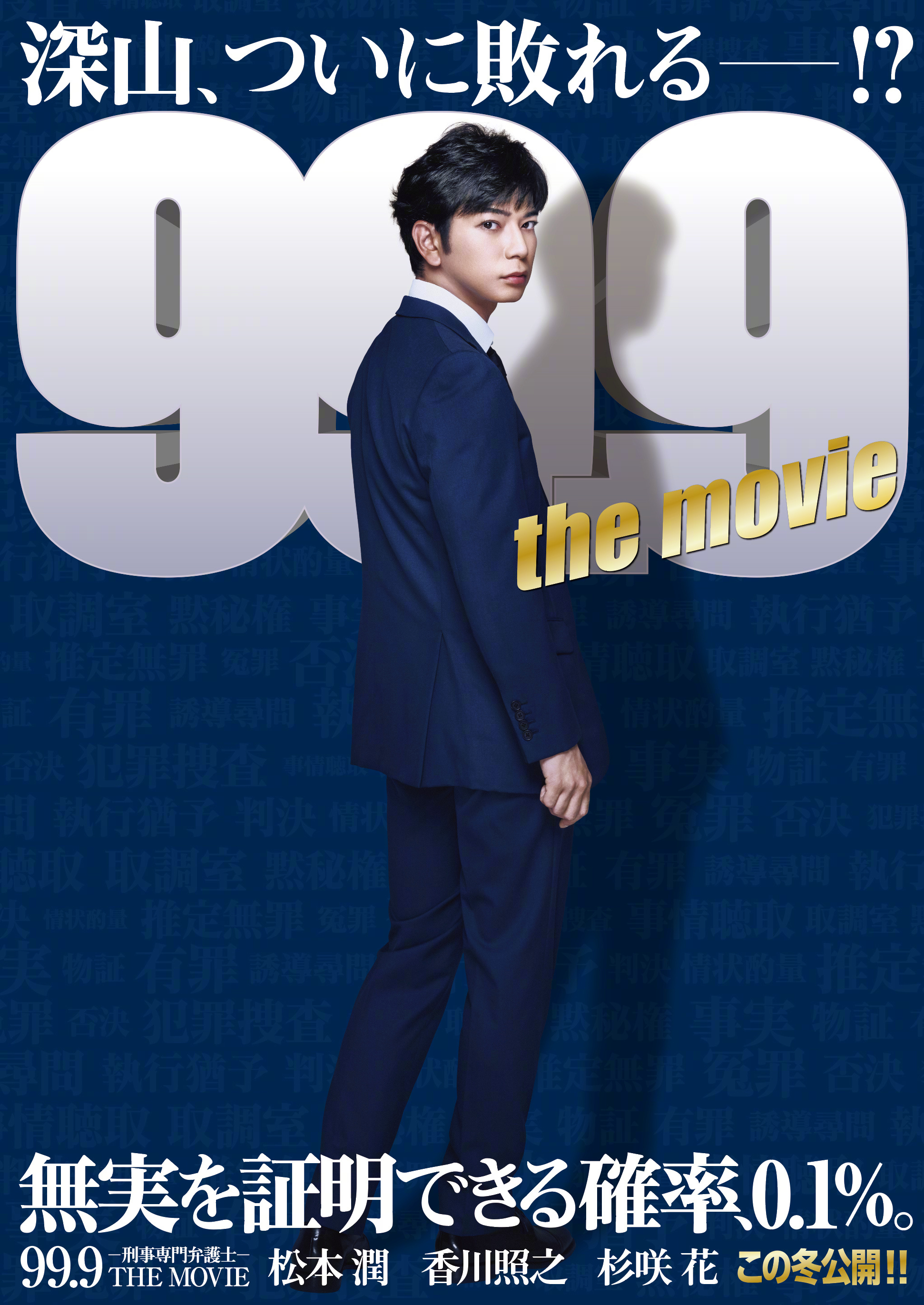 松本润 主演电影 99 9 刑事专门律师the Movie 追加cast 西 来自网易大神圈子 Ghostbuster007