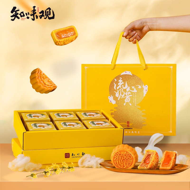 【知味观】奶黄流心月饼礼.