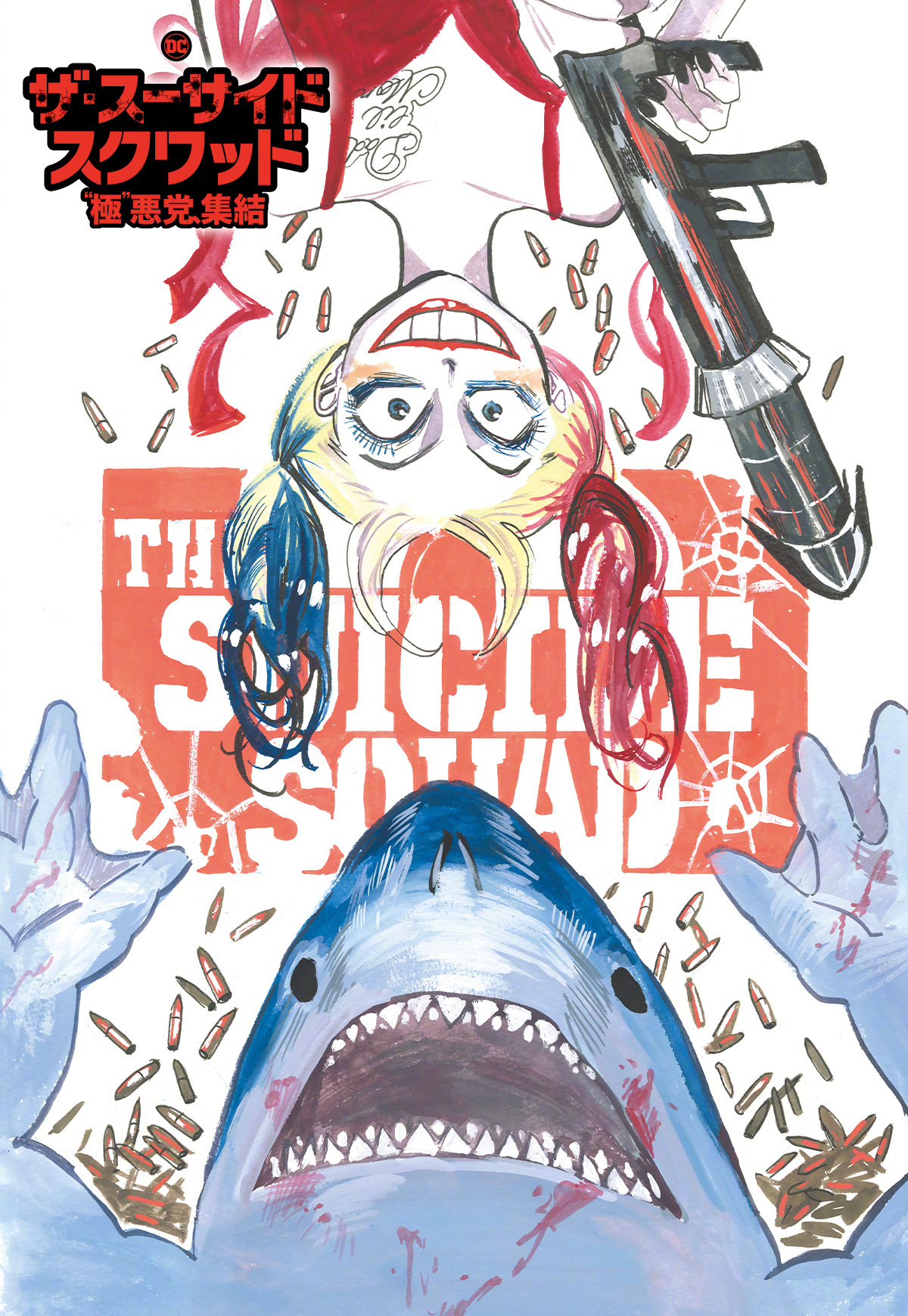 「beastars」板垣巴留 x dc「x特遣队:全员集结」哈莉奎茵 & 鲨鱼王