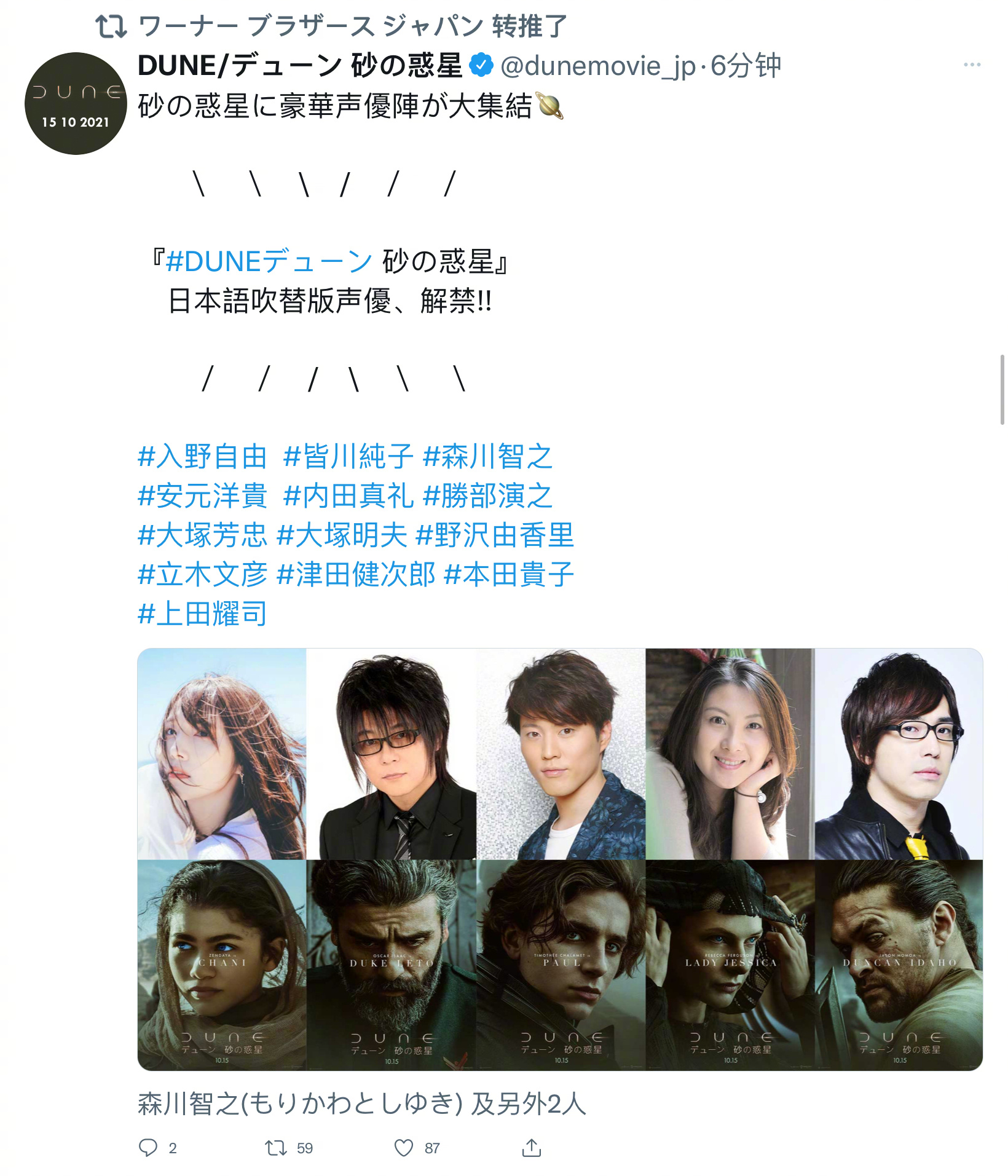 弗兰克 赫伯特科幻小说改编电影 沙丘 日语吹替版cast公开 本片由 银 来自大神圈子 Ghostbuster007