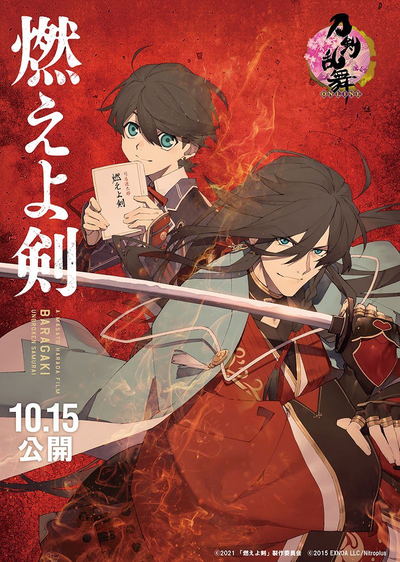 以 土方岁三 为主角的电影《燃えよ剣》公开了与《刀剑乱舞 -online