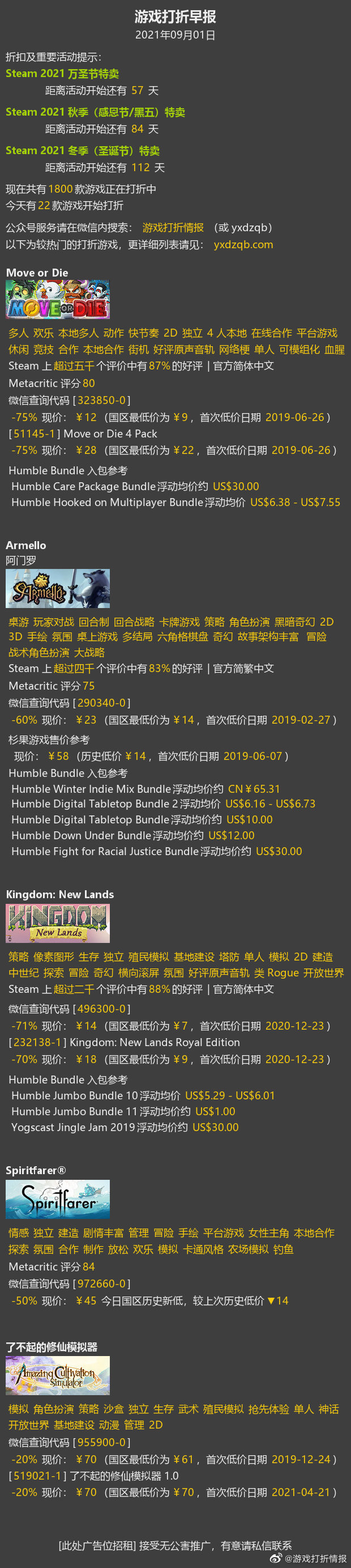 游戏打折早报 Steam 21 万圣节特卖距离活动开始还有58 天 来自网易大神圈子 游戏打折情报