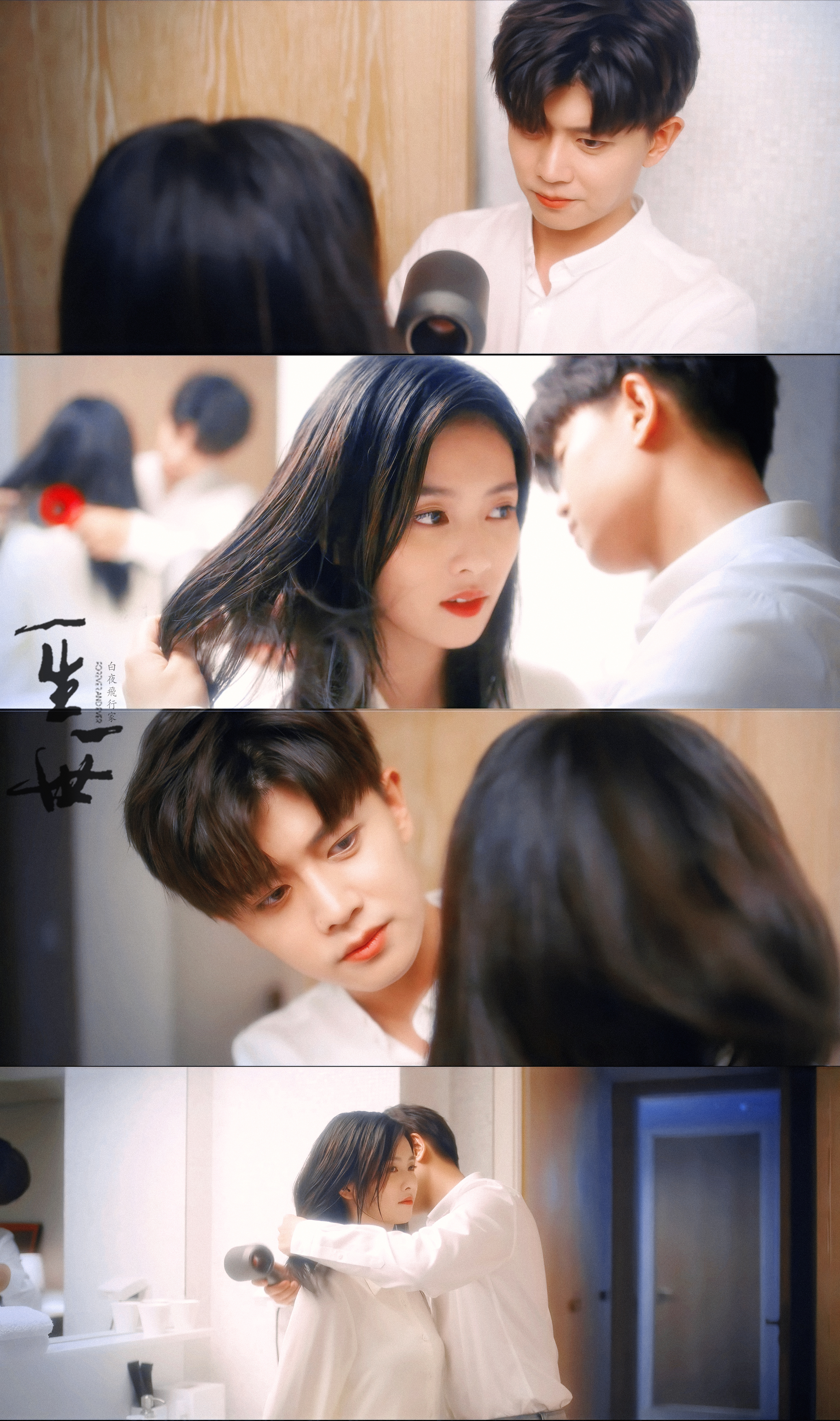 任嘉伦×白鹿丨 度蜜月