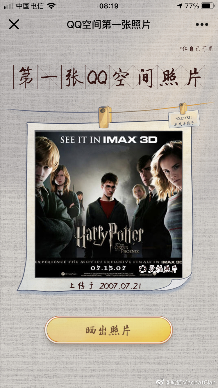 我qq空间第一张照片居然是凤凰社的imax海报
