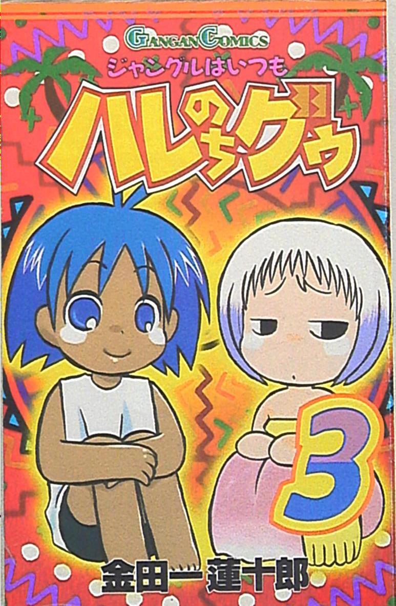 9月21日是漫画家 金田一莲十郎的生日 代表作 热带雨林的爆笑生活 谎 来自大神圈子 Ghostbuster007