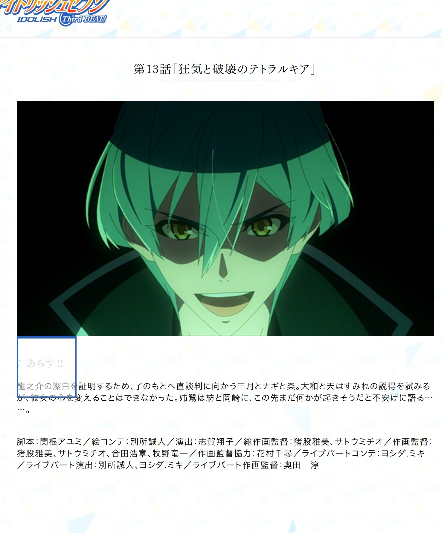 Idolish7 Tv动画3期第13話 前半期最終話 狂気と破壊のテトラルキ 来自网易大神圈子 Ghostbuster007