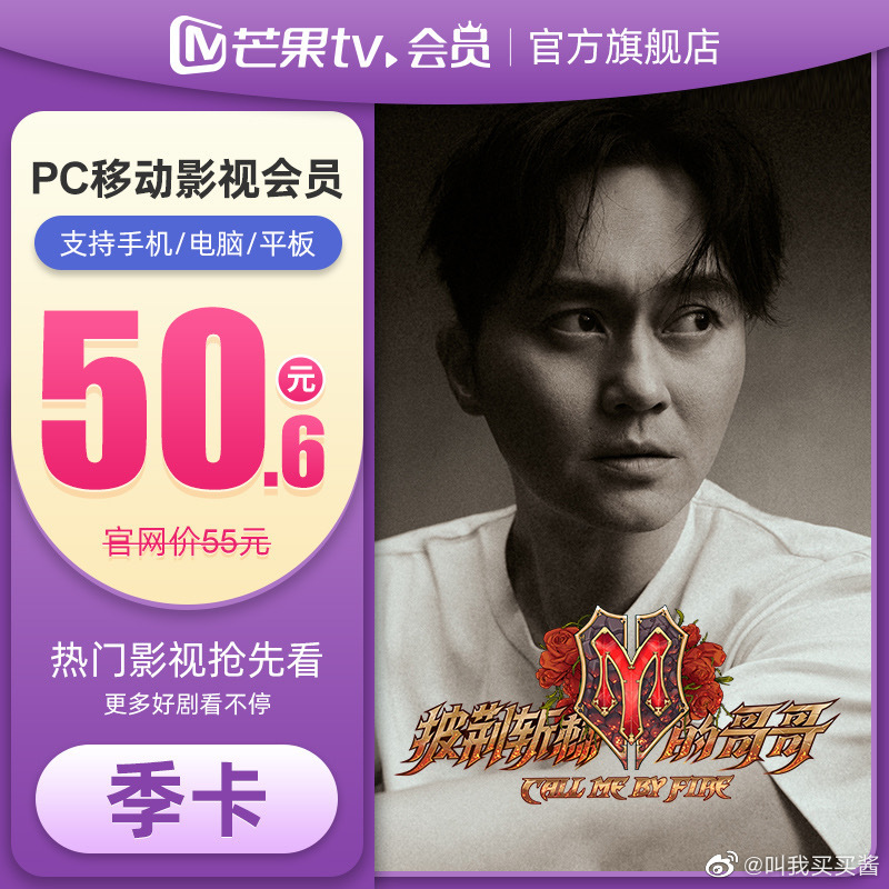 好物安利 芒果tv会员3个月pc移动影视会员三个月vip会员季卡不支持电视 来自网易大神圈子 Ghostbuster007