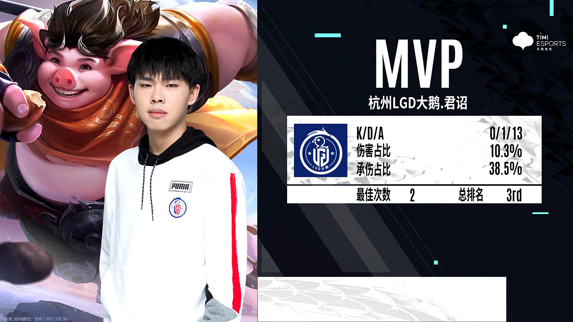 杭州lgd大鹅连追两局拿.